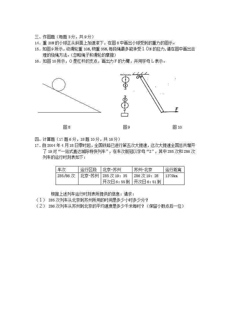 九年级物理期末试卷2第3页