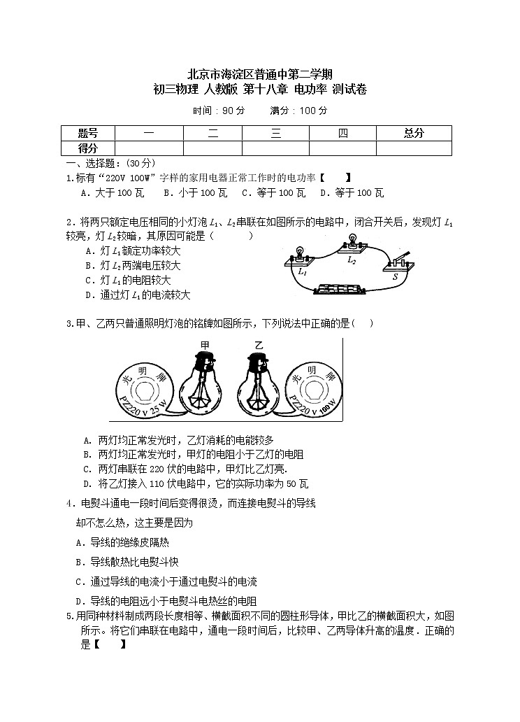 九年级物理人教版 第十八章 电功率 测试卷01
