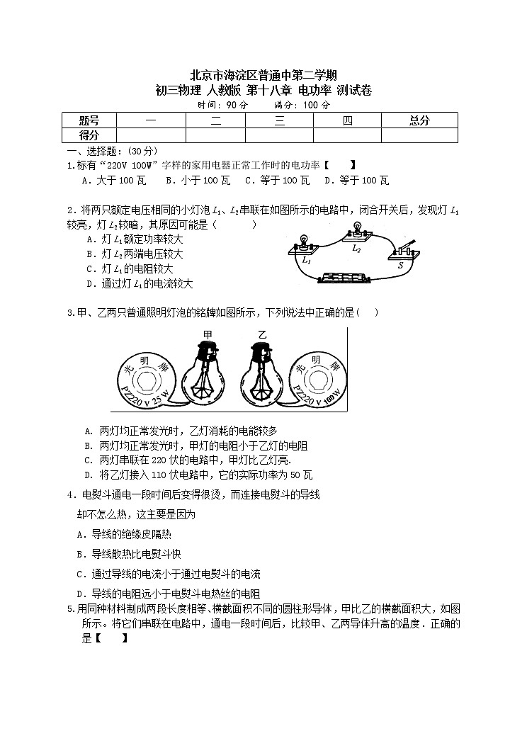 九年级物理人教版 第十八章 电功率 测试卷（含答案）01