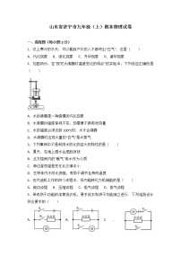 九年级物理山东省济宁市九年级（上）期末物理试卷（含答案）