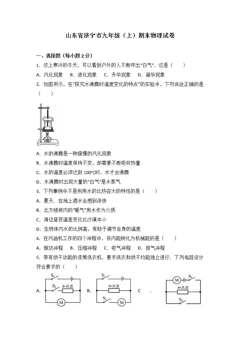 九年级物理山东省济宁市九年级（上）期末物理试卷（含答案）第1页
