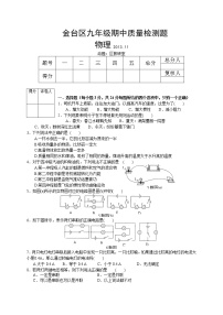 九年级物理年陕西省宝鸡市金台区九年级上学期期中质量检测物理试题