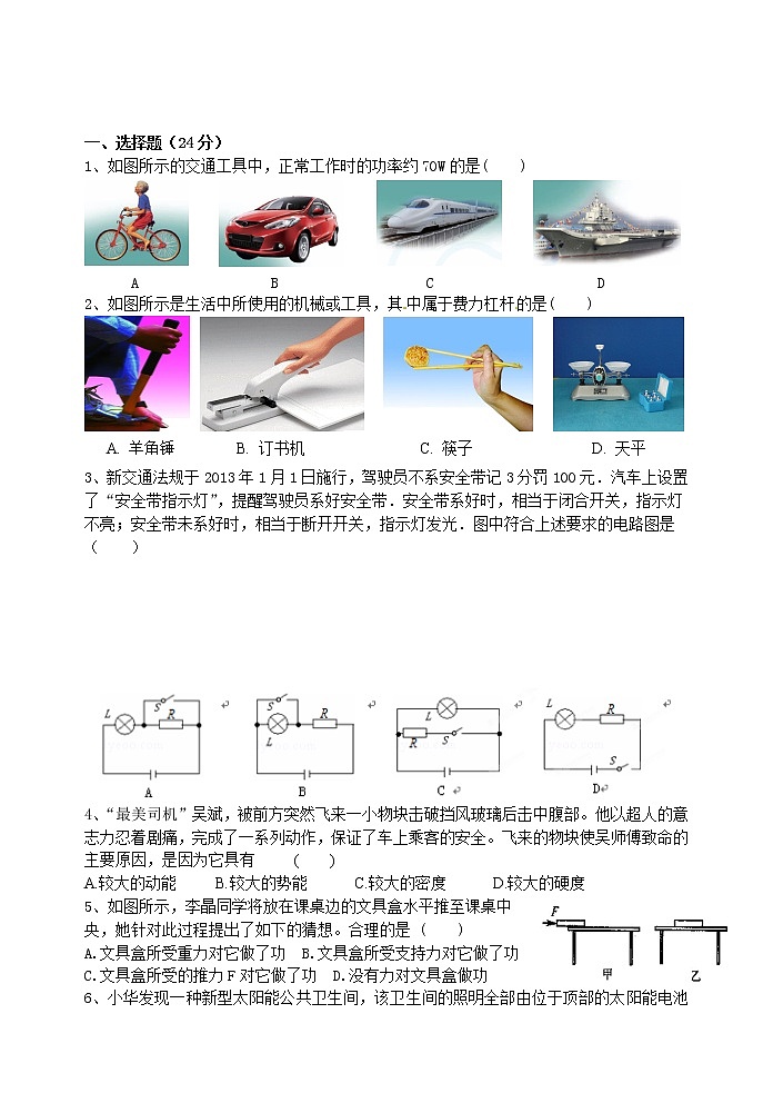 九年级物理江苏省盐城市建湖县届九年级上学期期中考试物理试题第1页