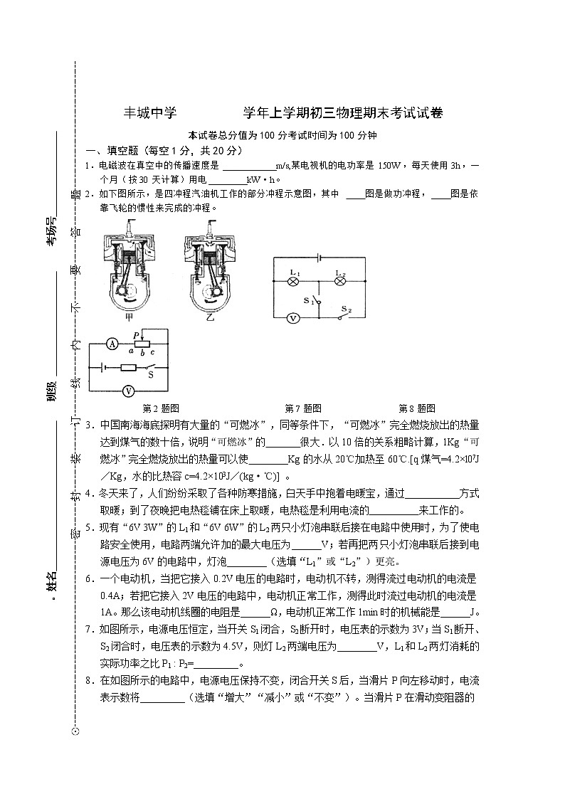 九年级物理江西丰城中学九年级上学期期末考试物理试题第1页