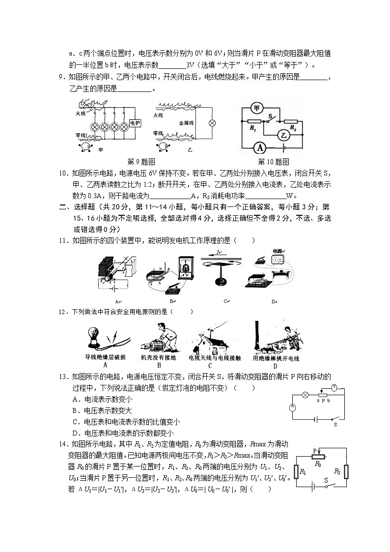 九年级物理江西丰城中学九年级上学期期末考试物理试题第2页