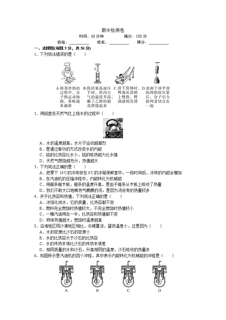 九年级物理期中检测卷及答案第1页