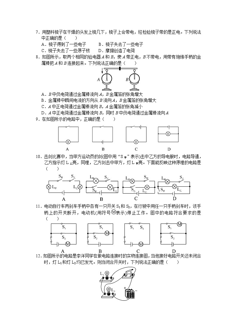 九年级物理期中检测卷及答案第2页