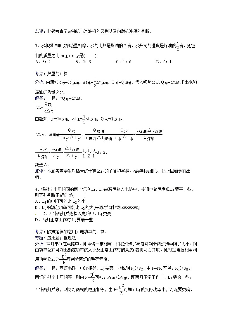 九年级物理内蒙古乌海市九年级上学期期末物理复习卷（有答案）第2页