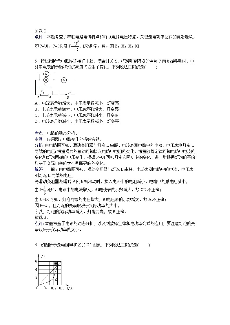 九年级物理内蒙古乌海市九年级上学期期末物理复习卷（有答案）第3页