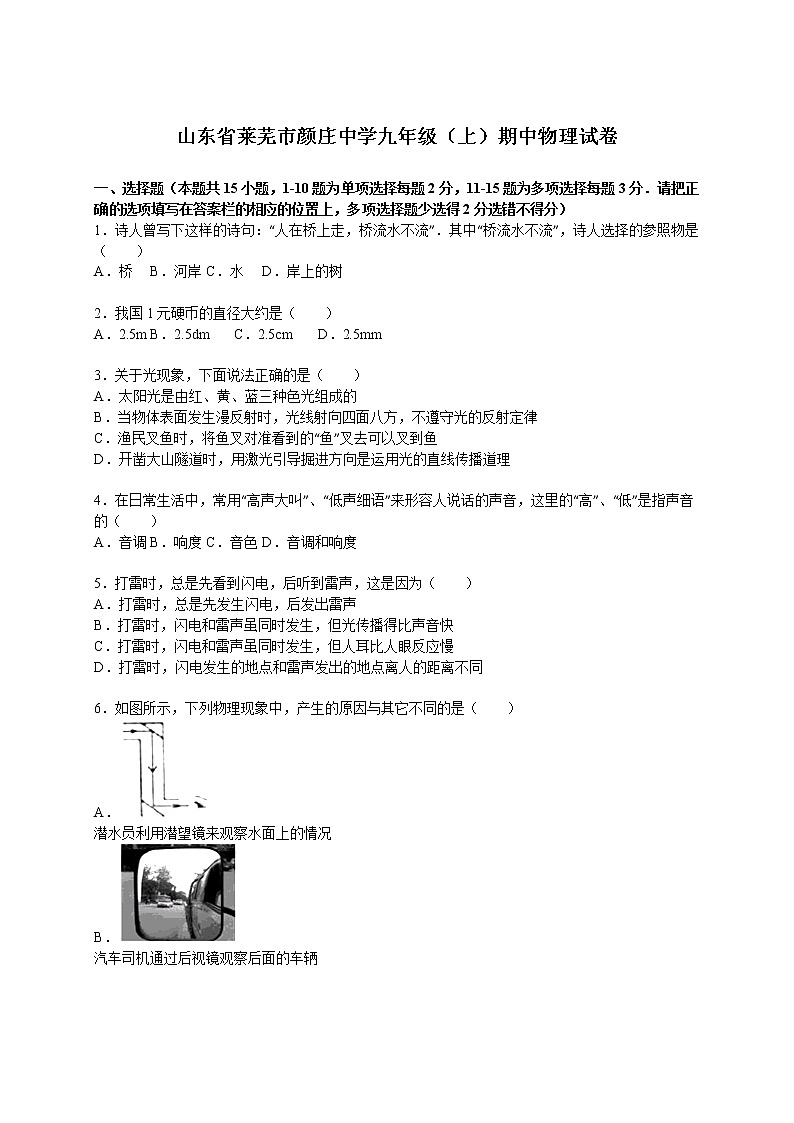 九年级物理山东省莱芜市颜庄中学九年级（上）期中物理试卷（含答案）01