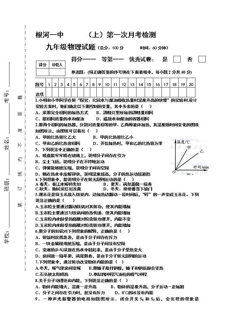 九年级物理内蒙古根河一中届九年级上学期第一次月考物理试题1第1页