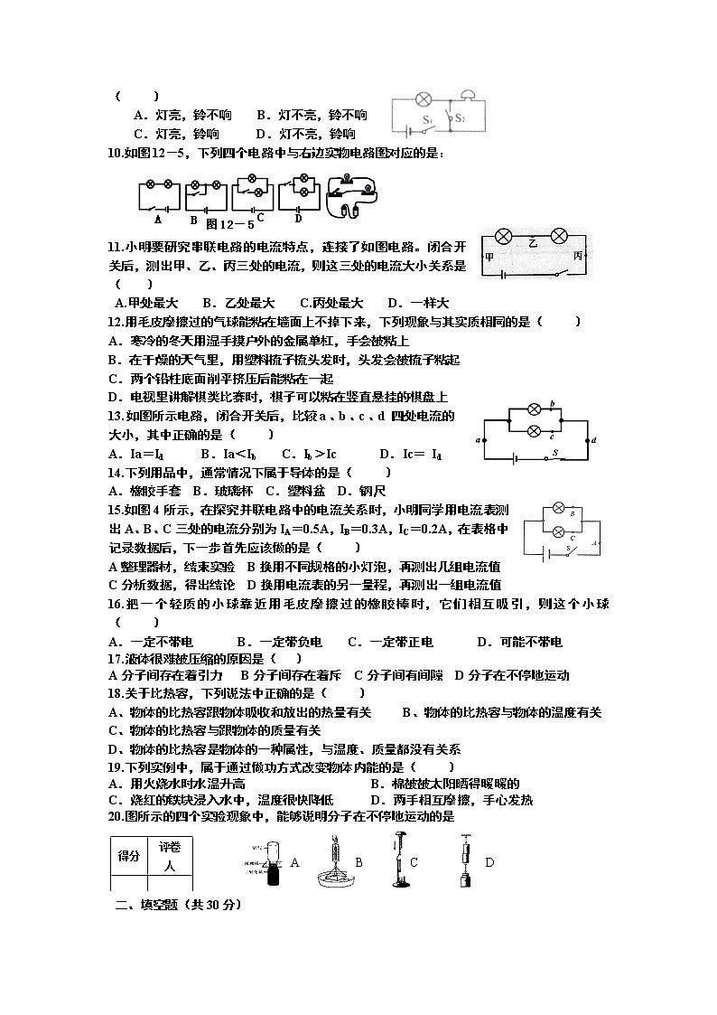 九年级物理内蒙古根河一中届九年级上学期第一次月考物理试题1第2页
