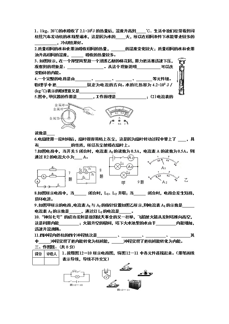 九年级物理内蒙古根河一中届九年级上学期第一次月考物理试题1第3页