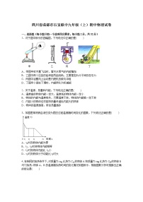 九年级物理四川省成都市石室联中九年级上学期期中物理试卷（有答案）