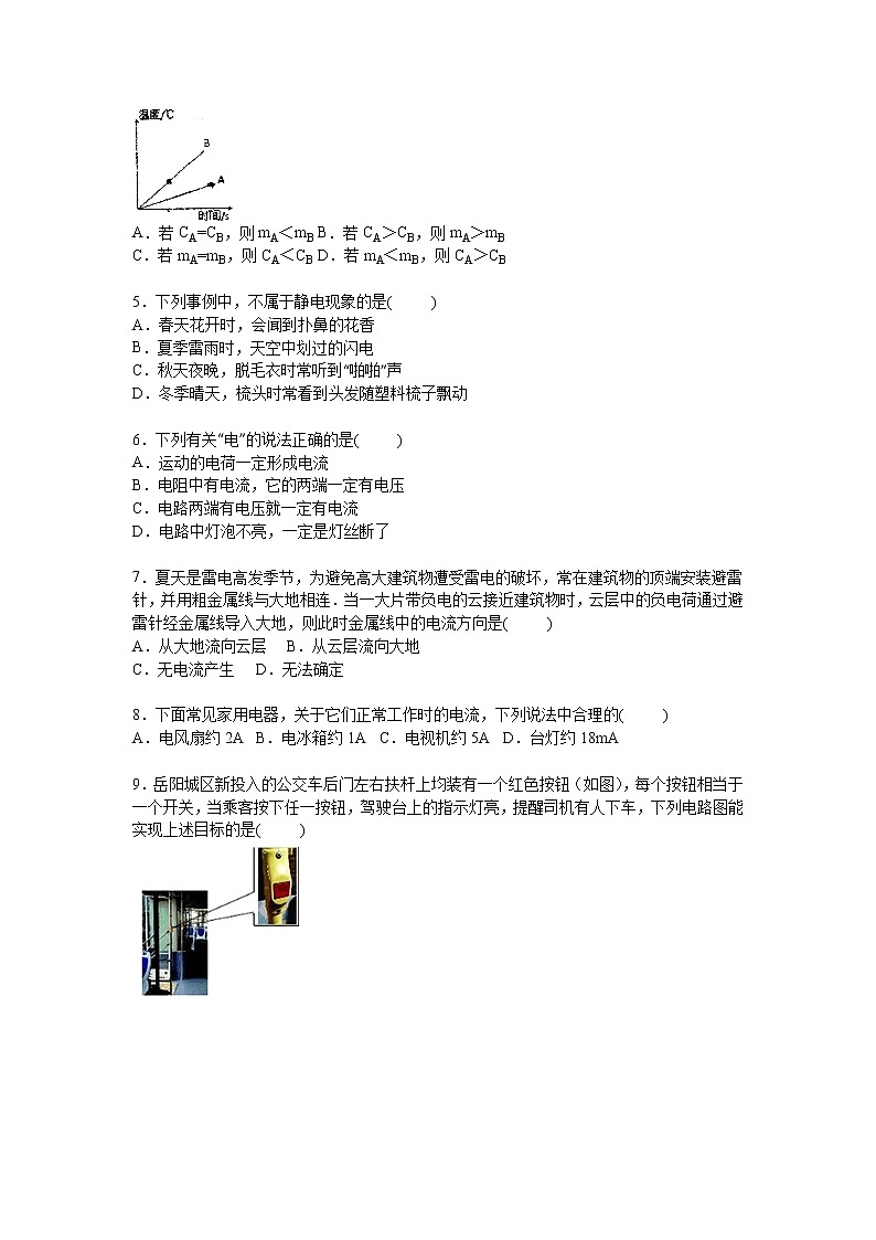 九年级物理四川省成都市石室联中九年级上学期期中物理试卷（有答案）第2页