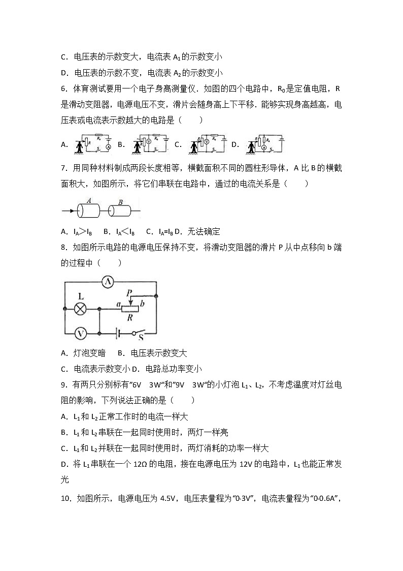 九年级物理四川省南充市营山县城南二小九年级（上）期末物理试卷（含答案）第2页