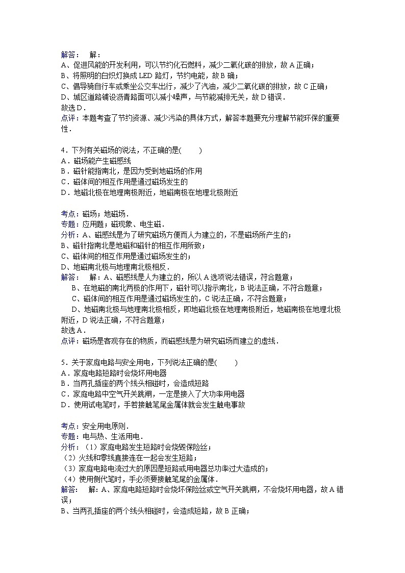 九年级物理重庆市巴南区九年级上学期期末物理试卷（含答案）第2页