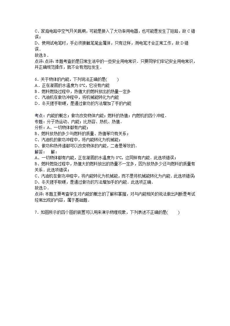 九年级物理重庆市巴南区九年级上学期期末物理试卷（含答案）第3页