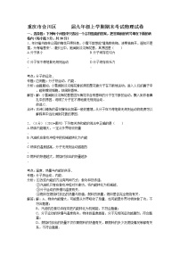 九年级物理重庆市合川区届九年级上学期期末考试物理试卷(有答案）