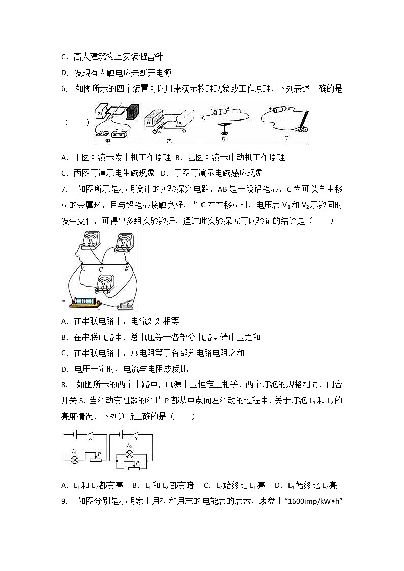 九年级物理山东省泰安市岱岳区新城实验中学九年级（上）期末物理试卷（含答案）02