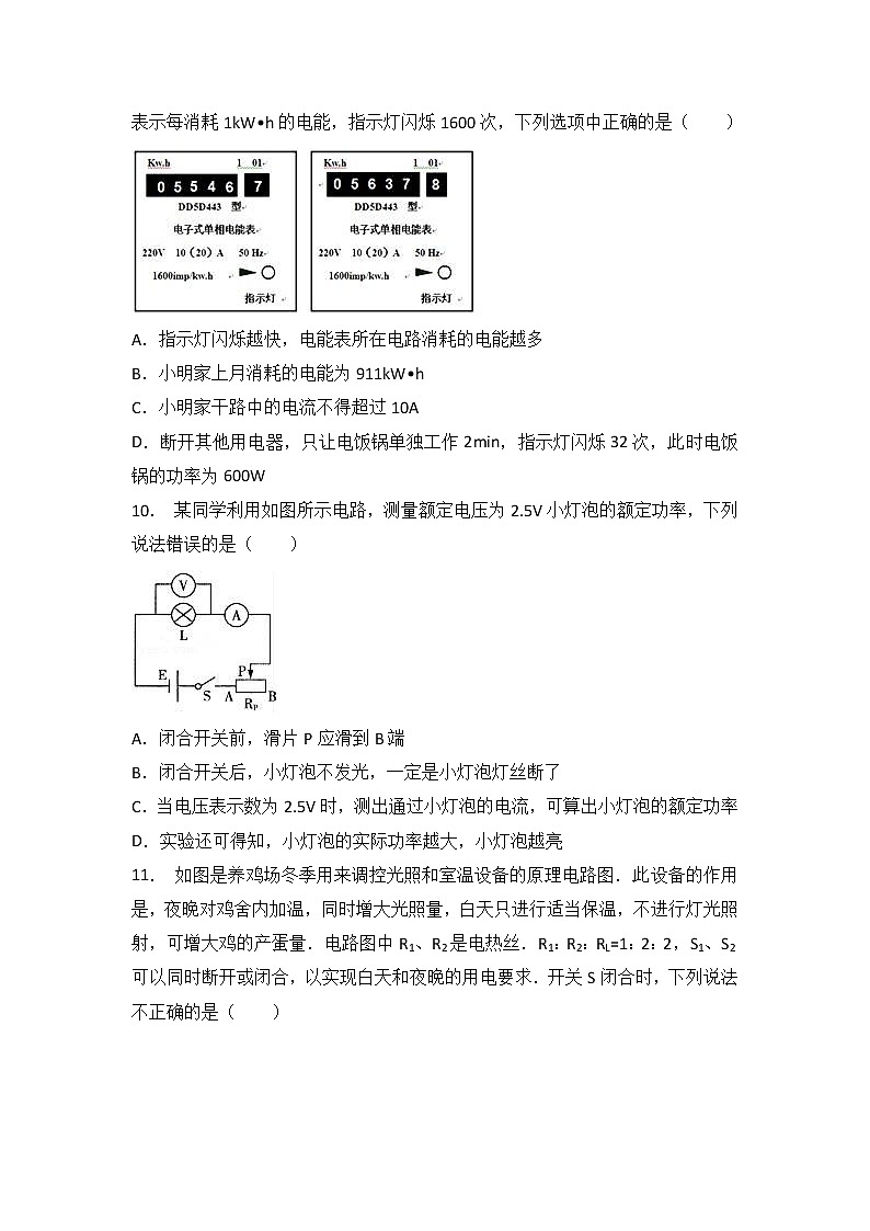 九年级物理山东省泰安市岱岳区新城实验中学九年级（上）期末物理试卷（含答案）03