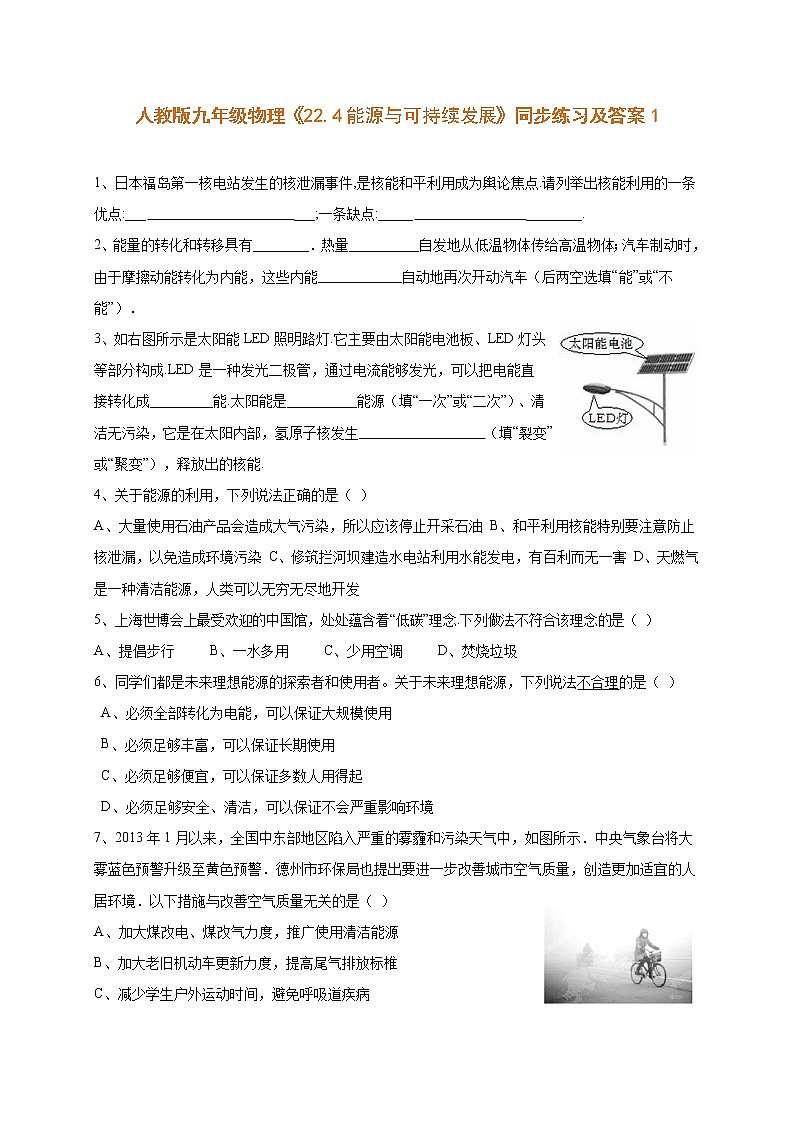 物理九年级《22.4能源与可持续发展》同步练习及答案101