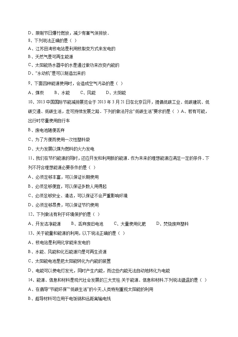 物理九年级《22.4能源与可持续发展》同步练习及答案102