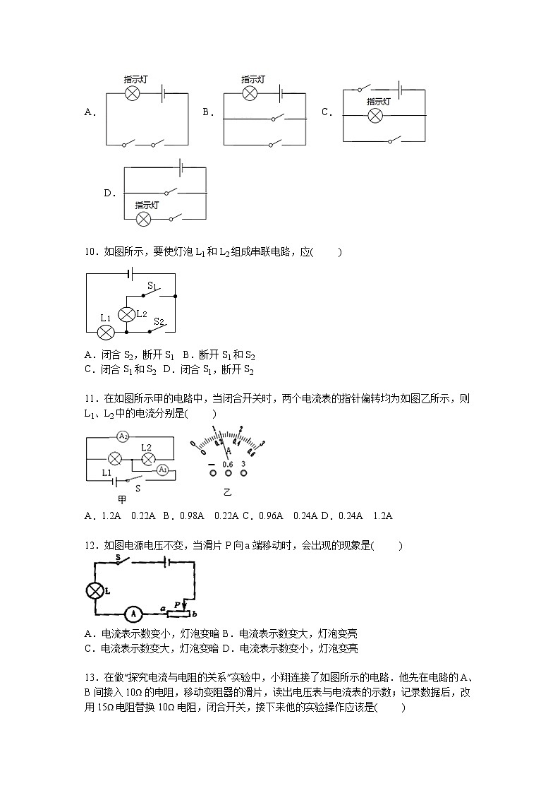 九年级物理四川省成都市石室联中九年级上学期期中物理试卷（含答案）第3页
