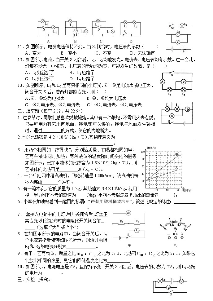 九年级物理四川省仁寿县联谊学校届九年级上学期期中考试物理试题第2页