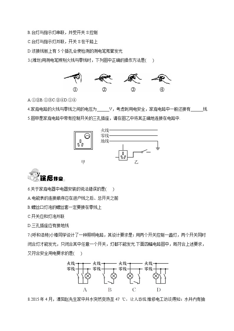 物理九年级《19.1家庭电路》同步练习及答案02