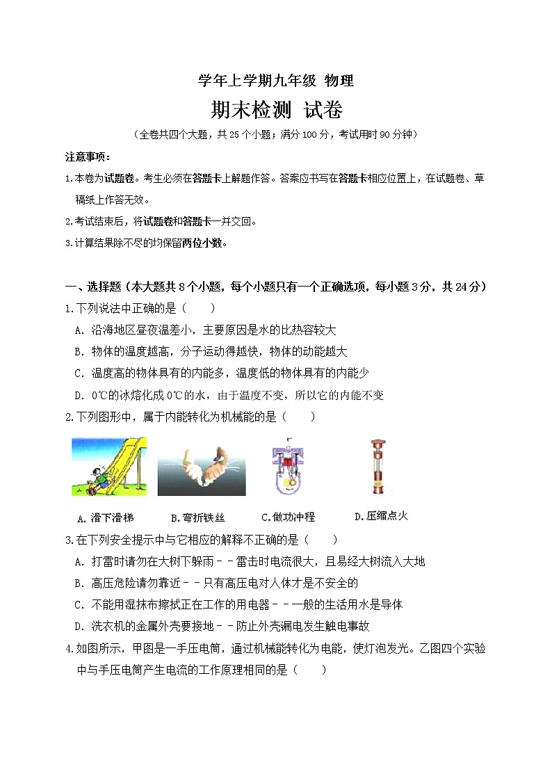 九年级物理云南省腾冲市九年级上学期期末考试物理试题（含答案）01