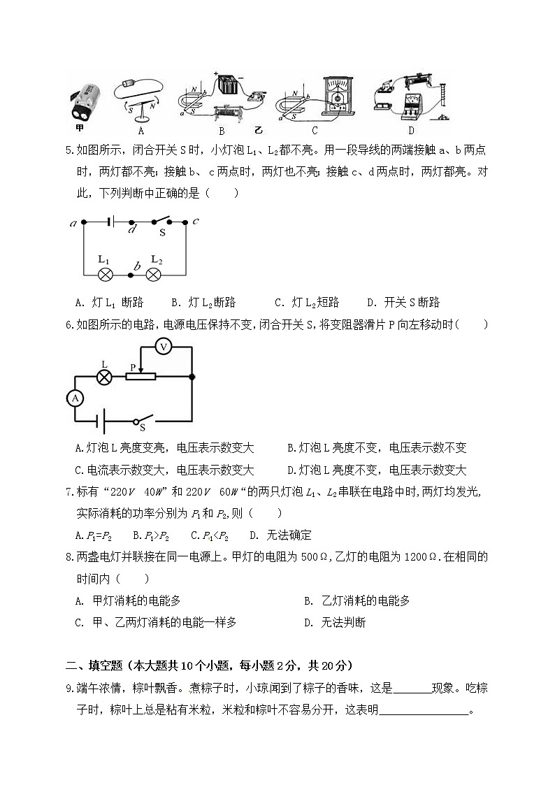 九年级物理云南省腾冲市九年级上学期期末考试物理试题（含答案）02