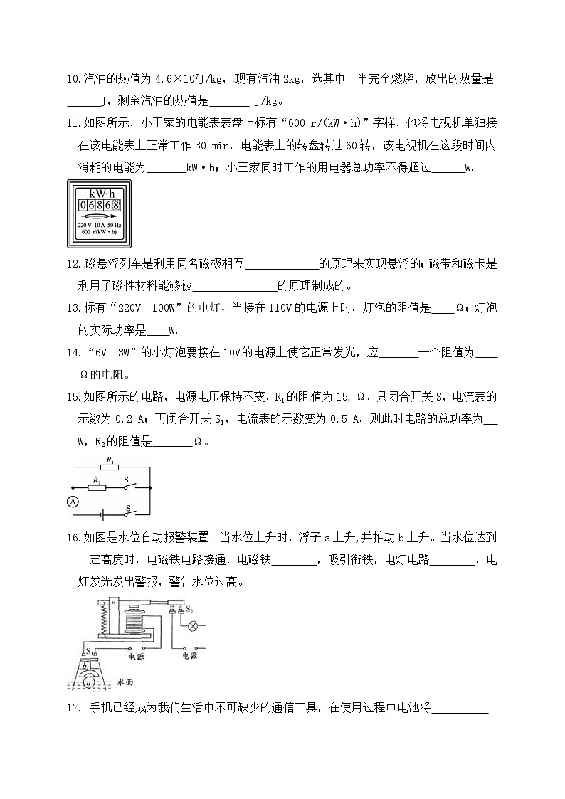 九年级物理云南省腾冲市九年级上学期期末考试物理试题（含答案）03