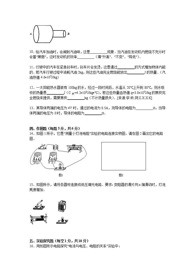 九年级物理四川省宜宾市宜宾县双龙中学九年级上学期期中物理试卷（有答案）第3页