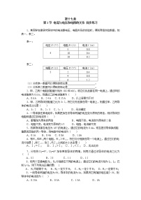 初中物理人教版九年级全册第1节 电流与电压和电阻的关系同步达标检测题