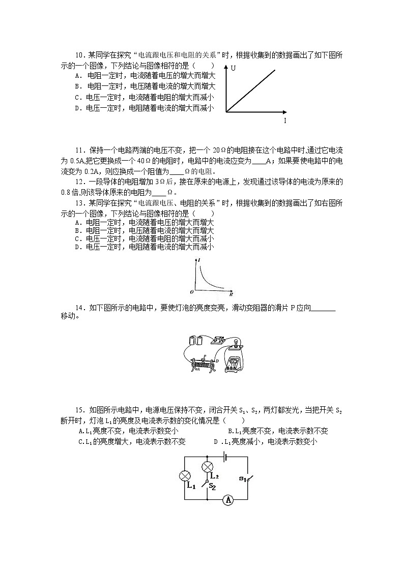 物理九年级第十七章第1节 电流与电压和电阻的关系 同步练习第2页