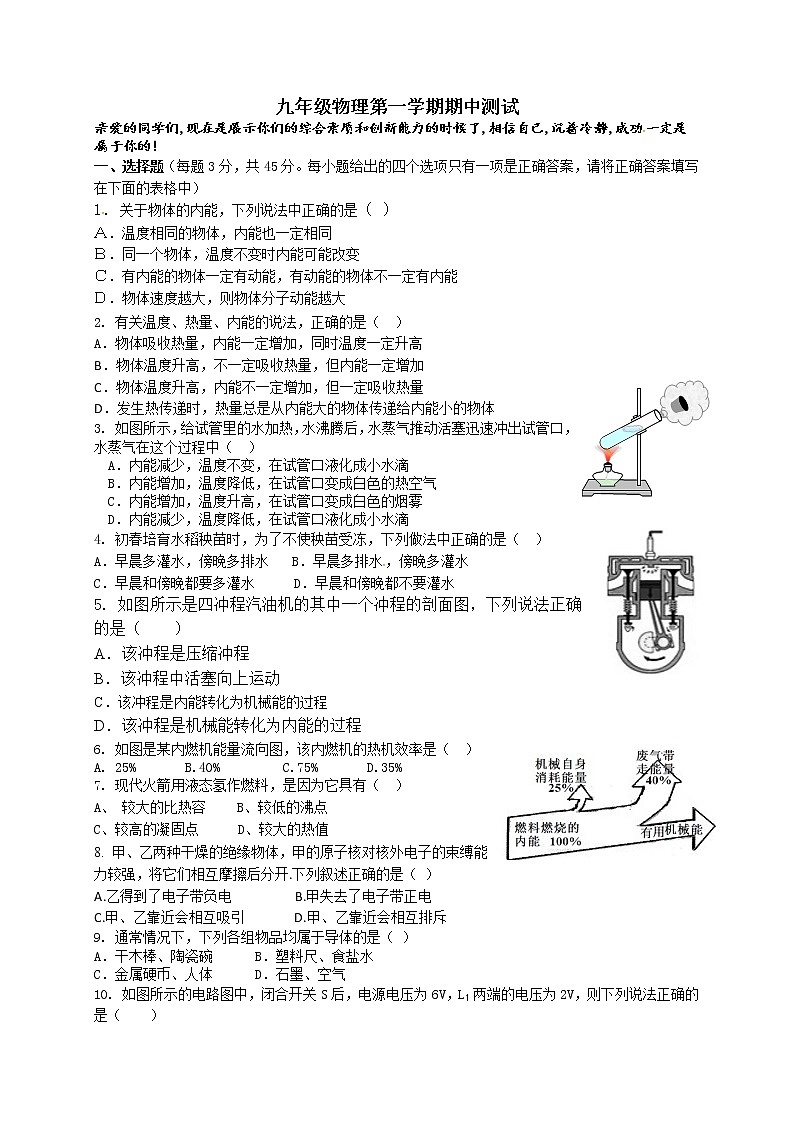 九年级物理山东省枣庄市薛城区九年级上学期期中考试物理试题（含答案）第1页