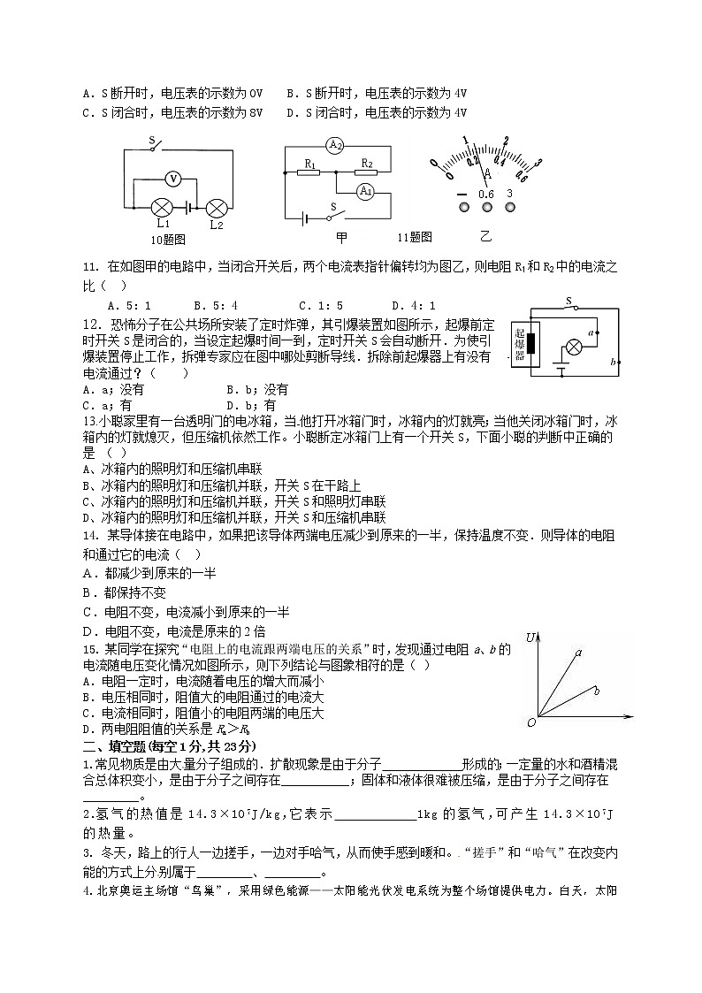 九年级物理山东省枣庄市薛城区九年级上学期期中考试物理试题（含答案）第2页