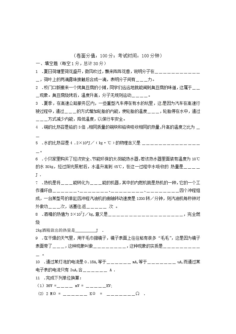 九年级物理新疆乌鲁木齐市第五十八中学届九年级上学期期中考试物理试题01