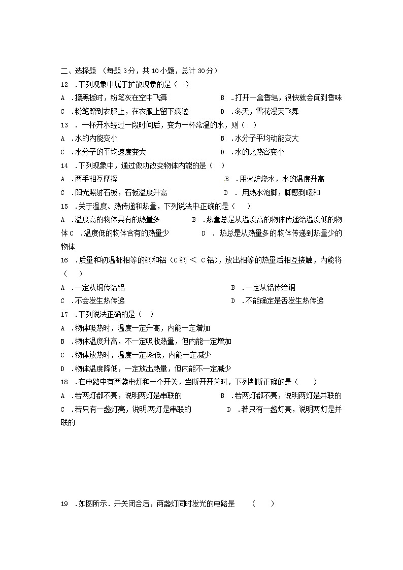 九年级物理新疆乌鲁木齐市第五十八中学届九年级上学期期中考试物理试题02