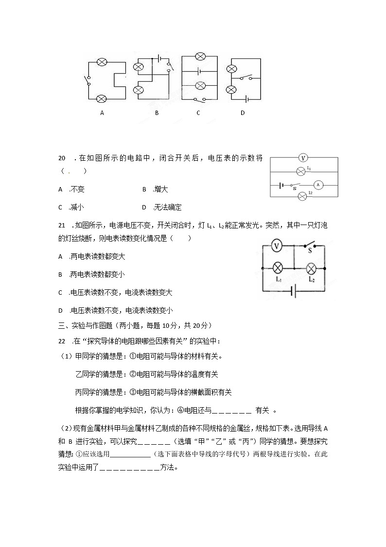 九年级物理新疆乌鲁木齐市第五十八中学届九年级上学期期中考试物理试题03