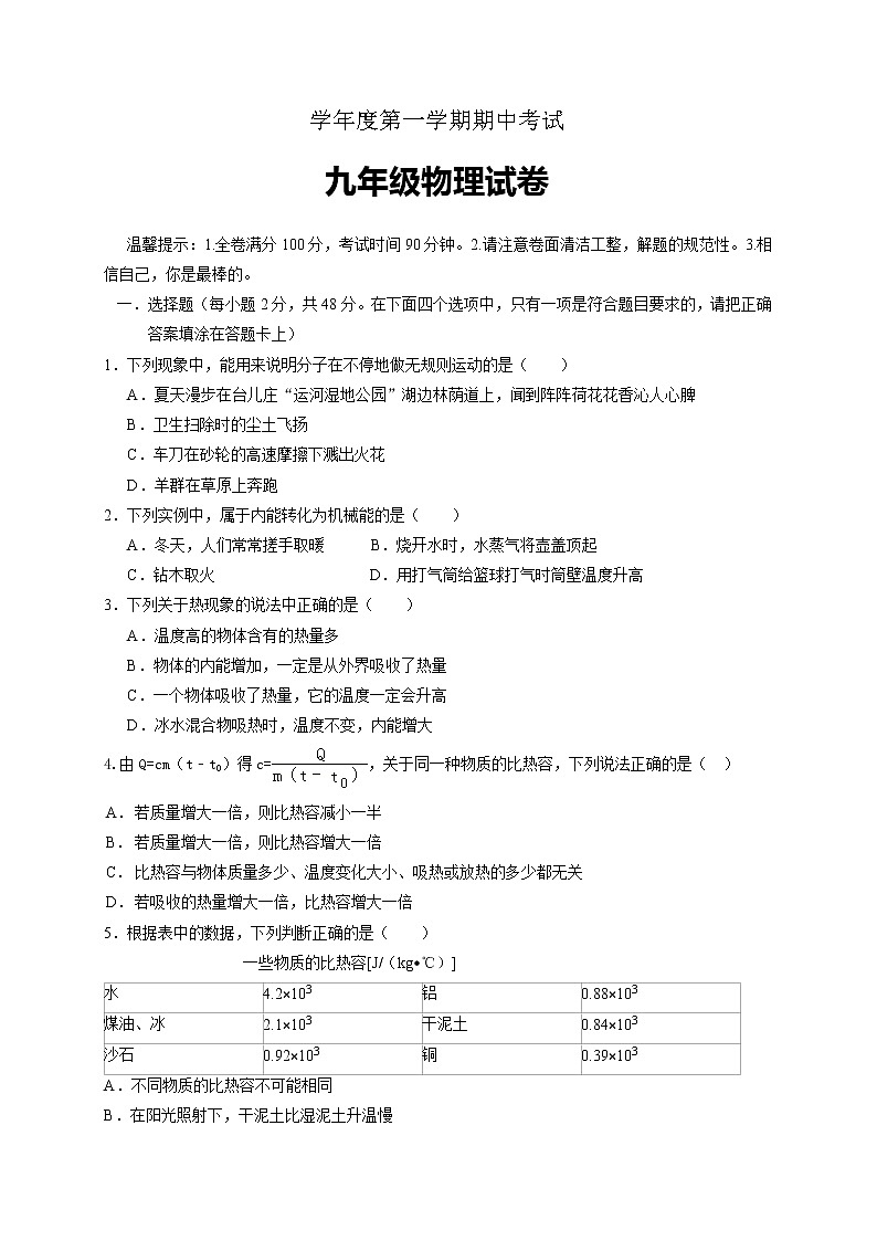 九年级物理山东省枣庄市台儿庄区九年级上学期期中考试物理试题（含答案）第1页
