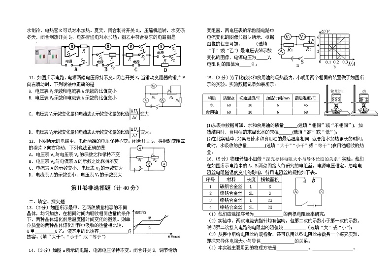 九年级物理武汉市新洲区刘镇中学学年度上学期期中测试题第2页