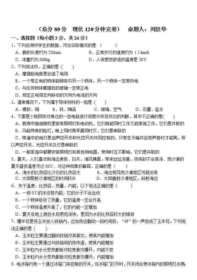 九年级物理重庆市巴南区马王坪学校届九年级上学期第一次月考物理试题第1页
