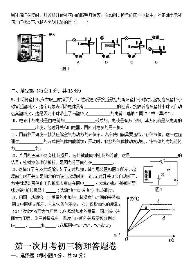 九年级物理重庆市巴南区马王坪学校届九年级上学期第一次月考物理试题第2页