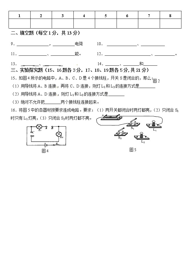 九年级物理重庆市巴南区马王坪学校届九年级上学期第一次月考物理试题第3页