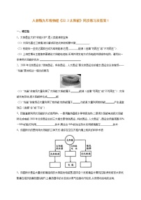 物理九年级全册第二十二章 能源与可持续发展第3节 太阳能同步达标检测题