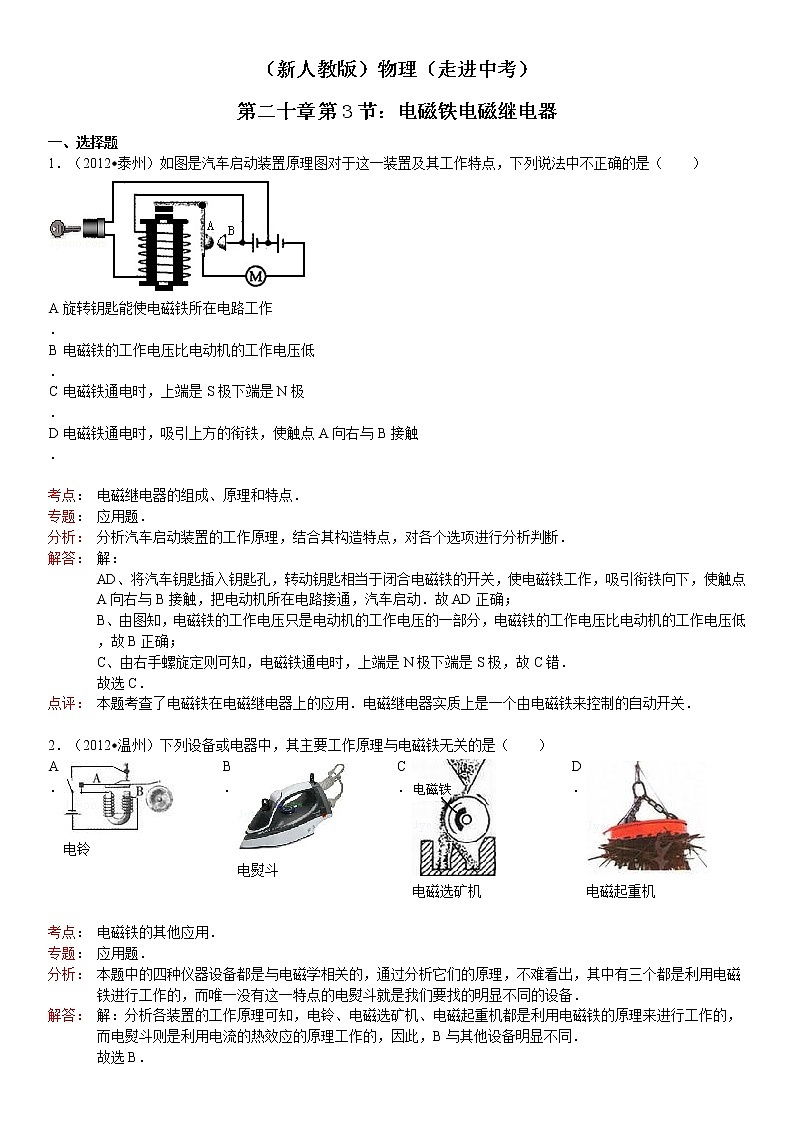 九年级物理第20章第3节电磁铁电磁继电器试卷含答案01