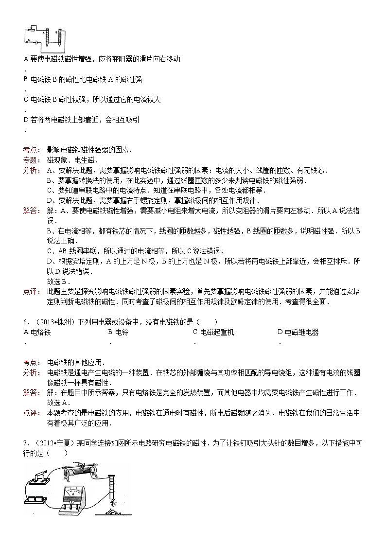 九年级物理第20章第3节电磁铁电磁继电器试卷含答案03