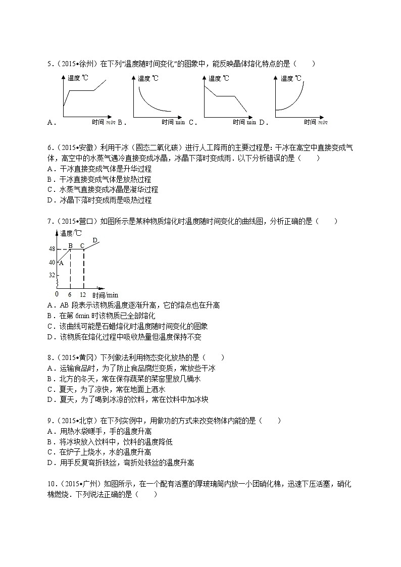 九年级物理山东省临沂市经济开发区九年级（上）期中物理试卷（含答案）02